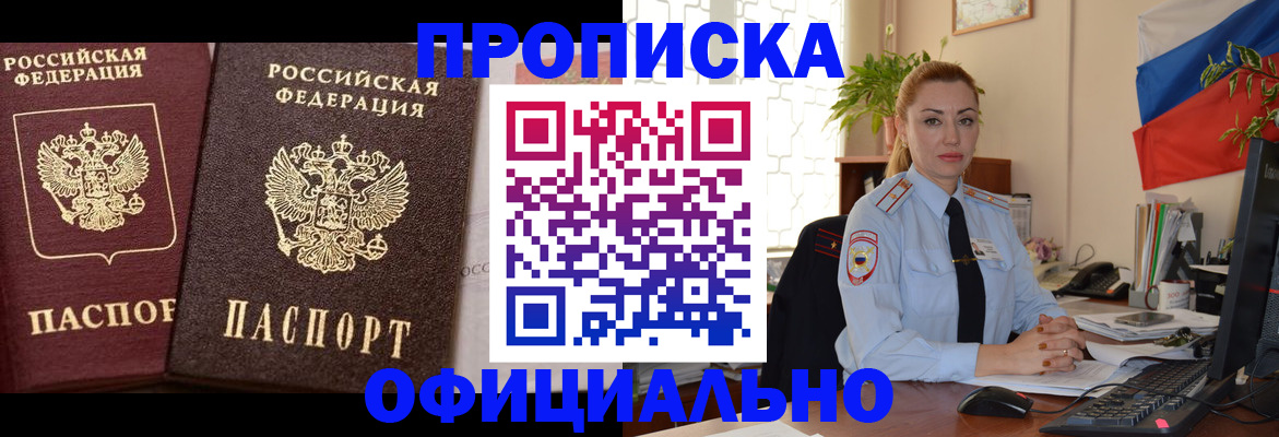 прописка регистрация в Красноперекопске