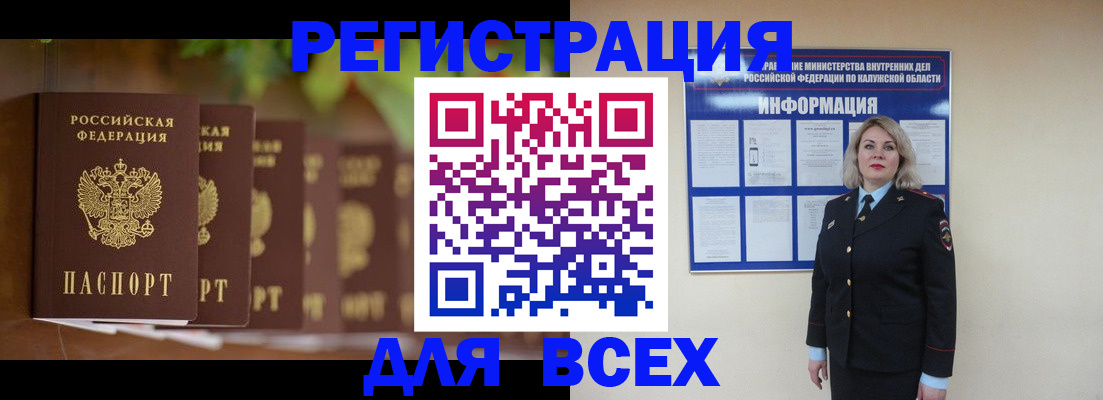 прописка для работы в Красноперекопске